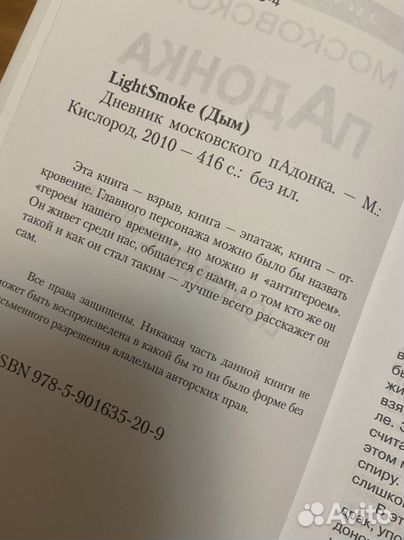 Дневник московского падонка (1) А.Дым