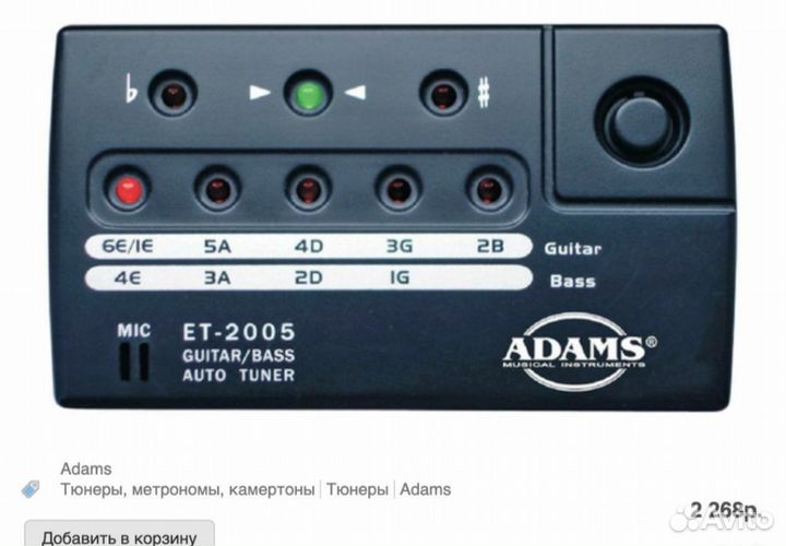 Тюнер гитарный Adams ET-2005 универсальный