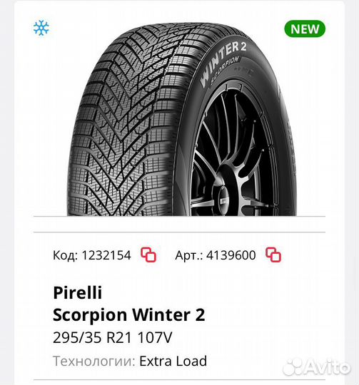 Pirelli Scorpion Winter 2 295/35 R21 107V