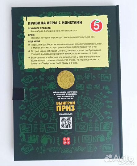 Альбом для монет Пятерочка Оригинал