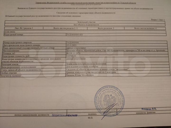 Участок 4,6 га (СНТ, ДНП)