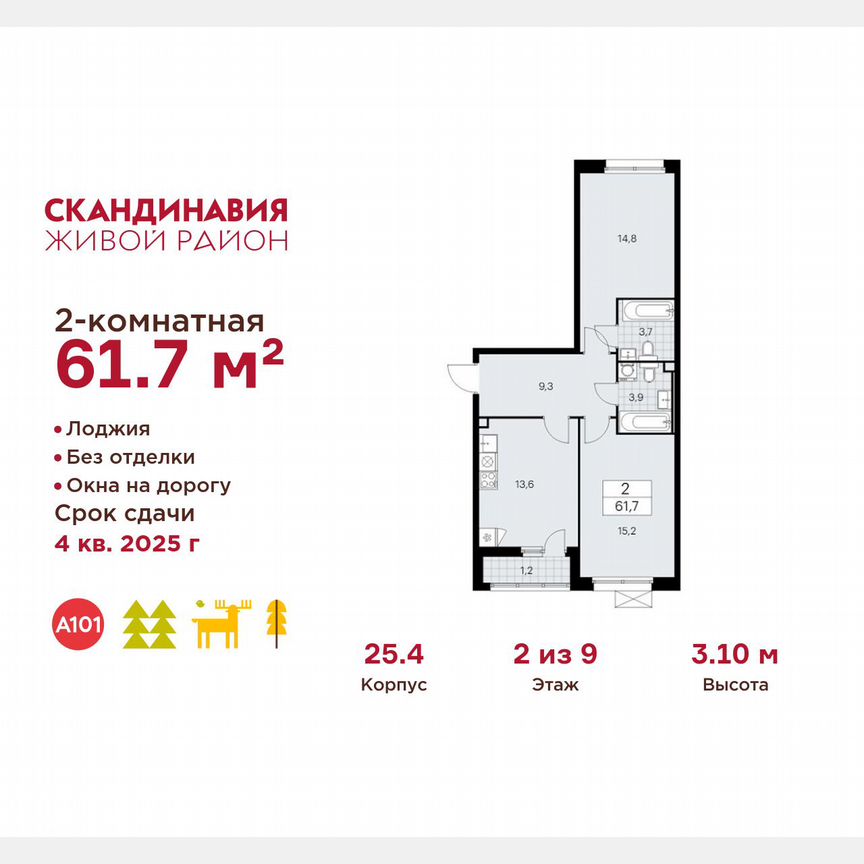 2-к. квартира, 61,7 м², 2/9 эт.