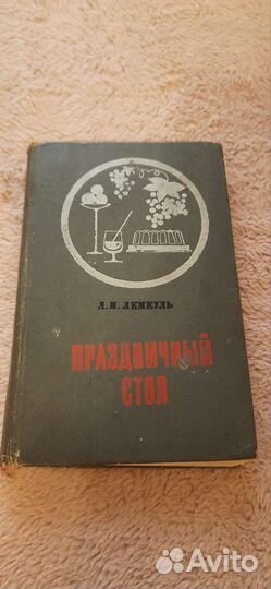 Книги по кулинарии СССР