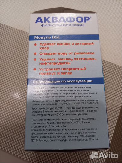 Фильтр для воды аквафор