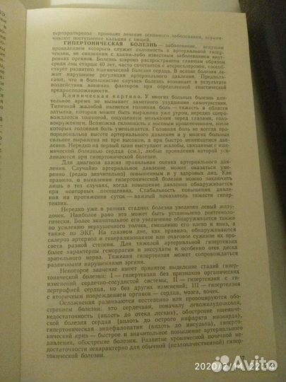 Справочник фельдшера