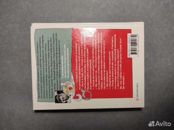 Дневник домового. Рассказы с чердака