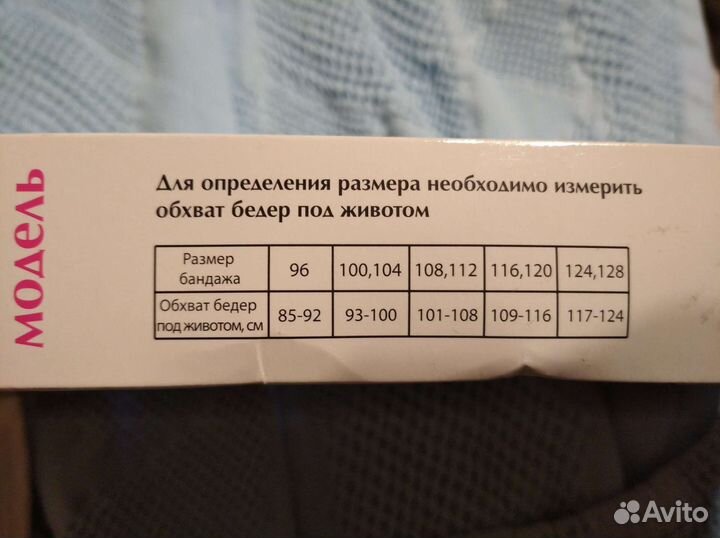 Бандаж дородовой (универсальный)