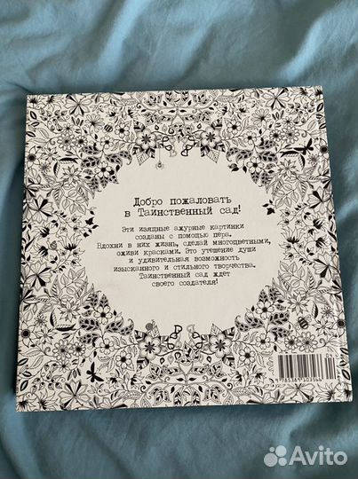 Раскраска антистресс