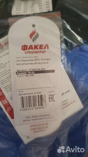Костюм рабочий летний