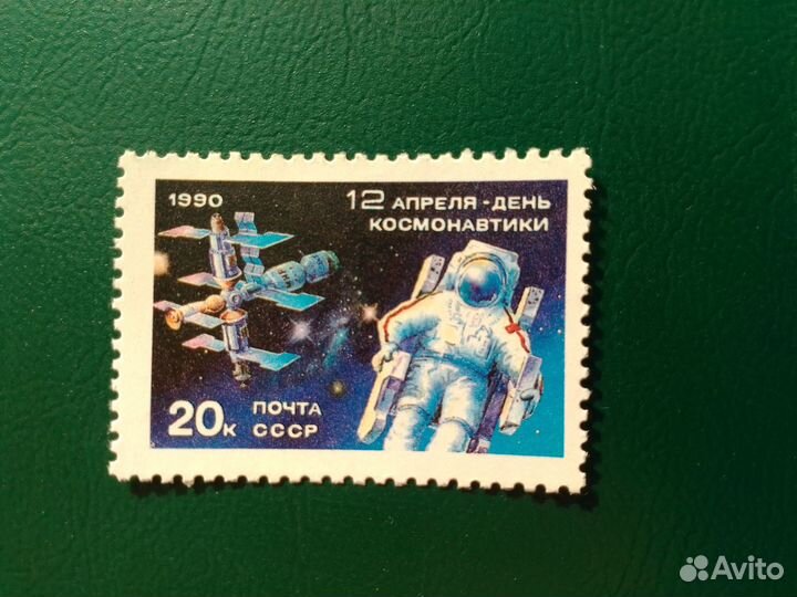 Марки Россия СССР Космос Гагарин **