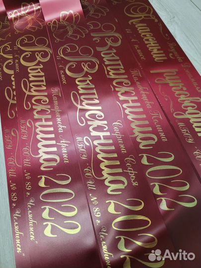 Лента выпускник 2023. Именная лента выпускник