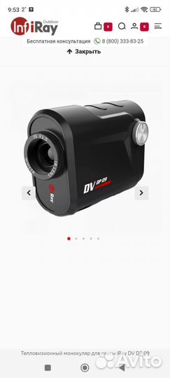 Тепловизор (монокуляр) iRay DV DP 09
