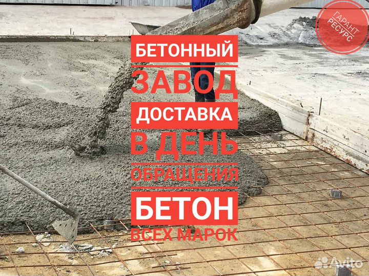 Бетон м200