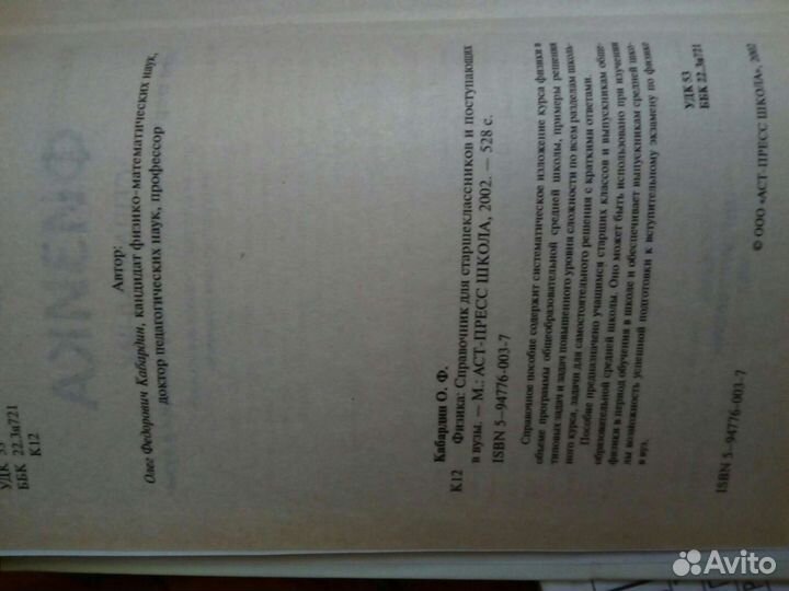 Физика справочник для поступающих