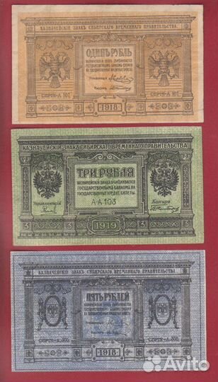 1,3,5,10 рублей 1918/19 г (Колчак )