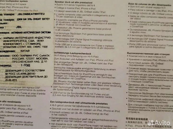 Акустическая станция JBL док-станция