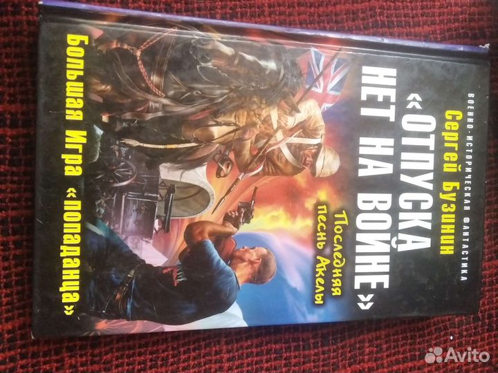 Сергей Бузин-отпуска нет на войне