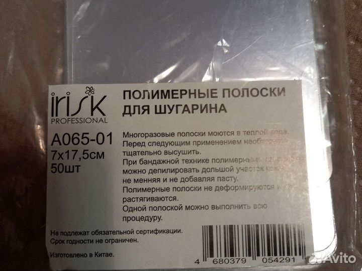 Полимерные полоски для шугаринга 50 шт