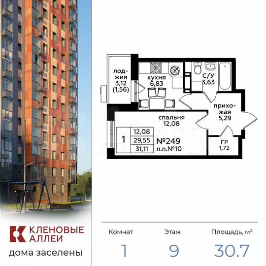 1-к. квартира, 30,7 м², 9/17 эт.