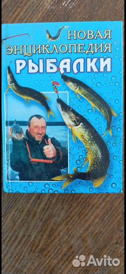 Книги о рыбалке