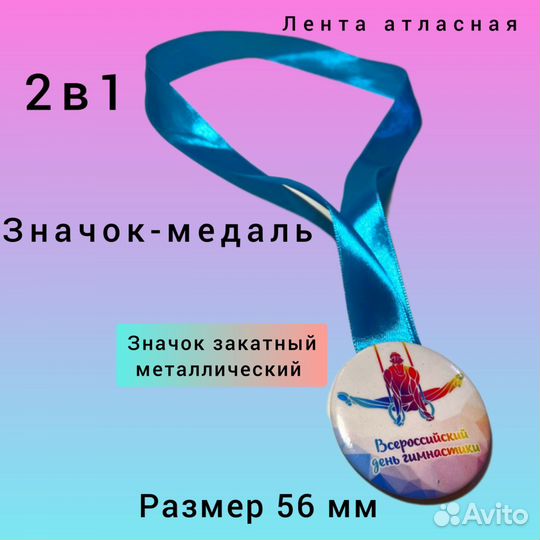 Значок-медаль спортивная гимнастика