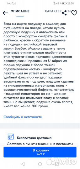 Подушка для путешествий