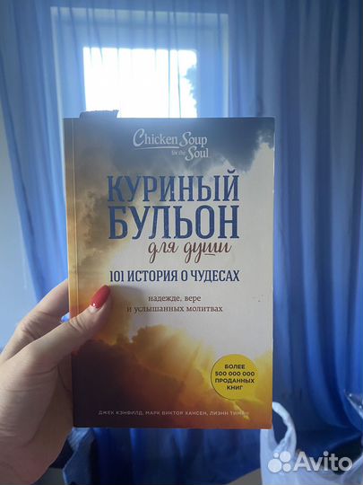 Куриный бульон для души