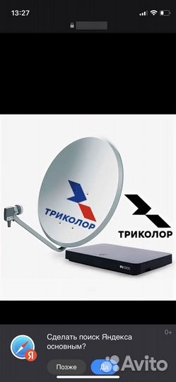 Ресивер триколор тв бу