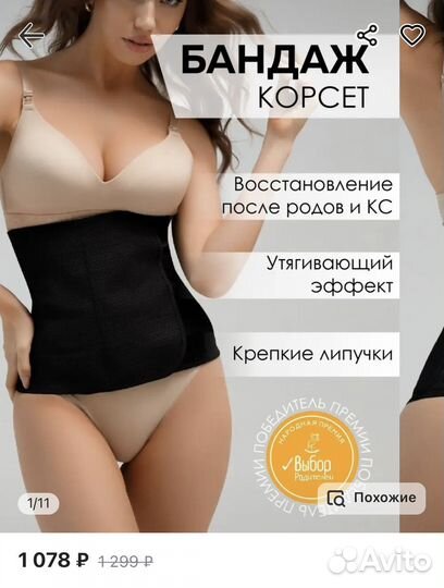 Бандаж послеродовой