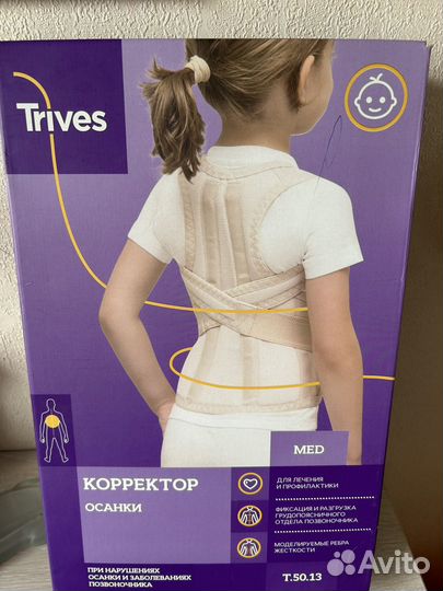 Корректор осанки детский