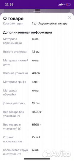 Акустическая гитара