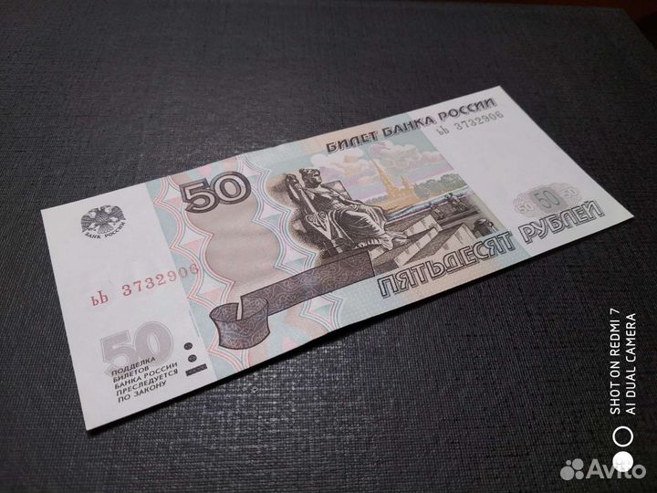 50 рублей 1997 (2004)