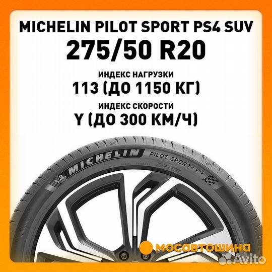 Michelin Pilot Sport 4 SUV 275/50 R20 113Y