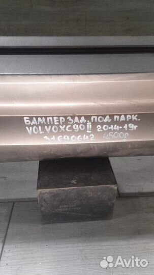 Бампер задний под парктроники Volvo Xc90 2 С 2014