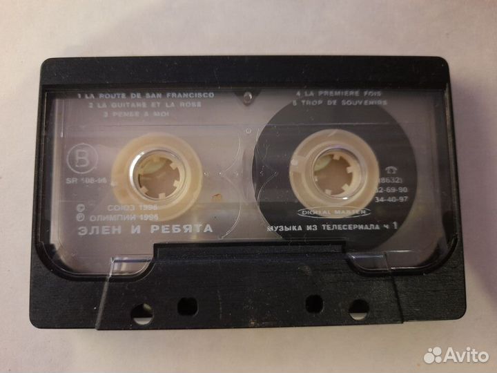 Аудио кассета Helen и ребята часть 2