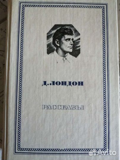 Джек Лондон Рассказы