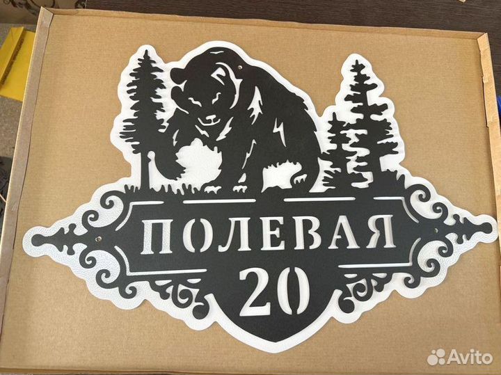 Указатель с адресом на дом