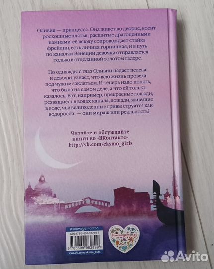 Оливия или Волшебный конь Холли Вебб