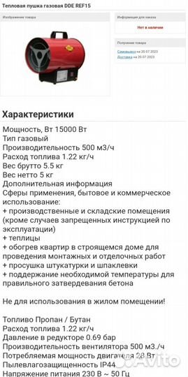 Тепловая пушка газовая DDE REF15