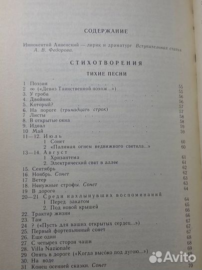 Иннокентий Анненский. Стихотворения и трагедии