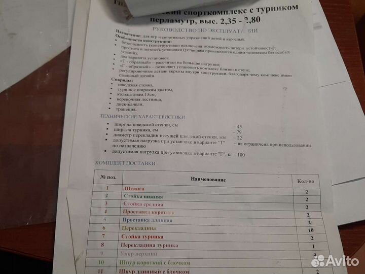 Детский спортивный комплекс