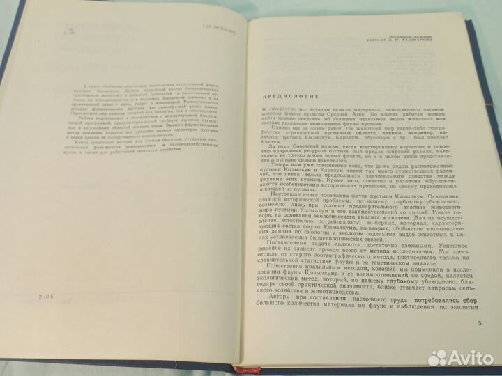 Т. З. Захидов Биоценозы пустыни Кызылкум 1971