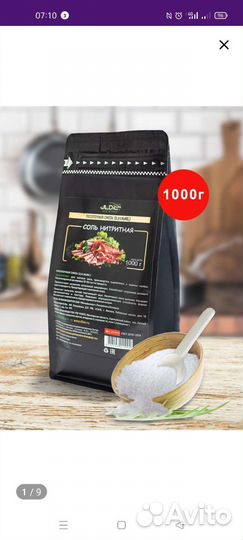 Соль нитритная для засолки и копчения мяса