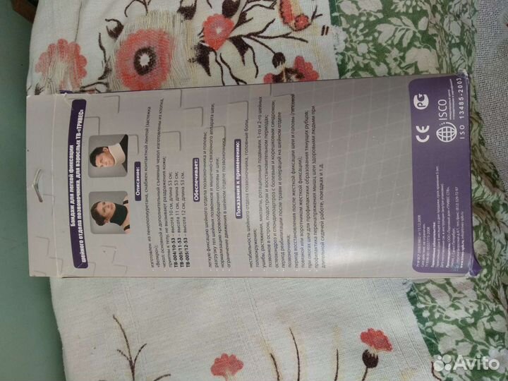 Бандаж для фиксации шейного отдела позвоночника