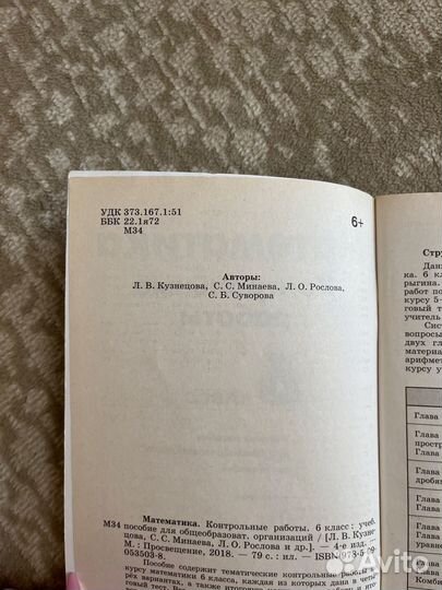 Контрольные работы по математике 6 класс Кузнецова