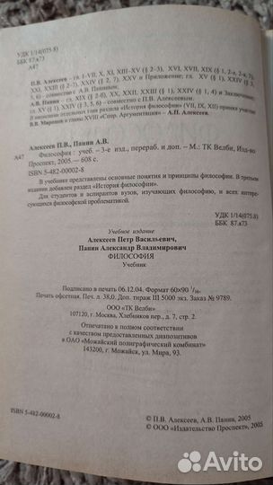 Учебник философия Алексеев Панин