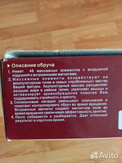 Обруч хулахуп для похудения