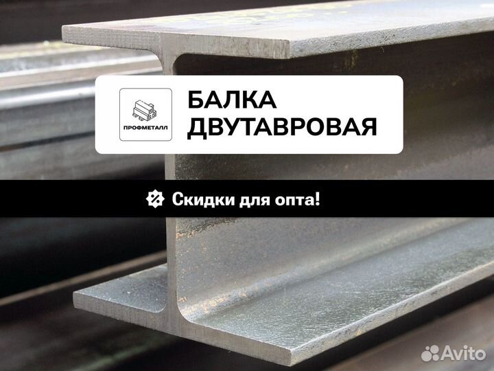 Двутавровая балка с доставкой