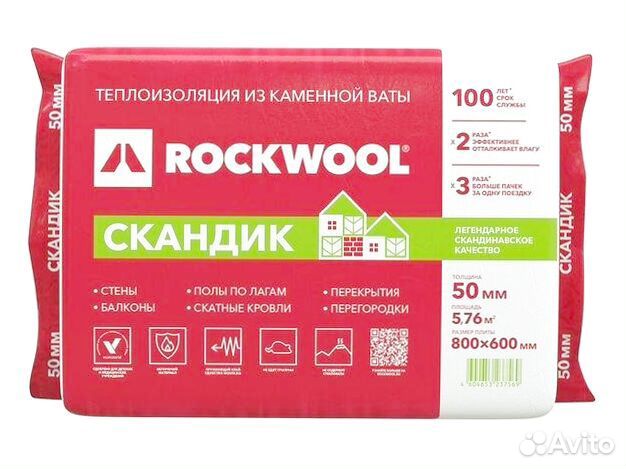 Утеплитель минвата Роквул 50 мм