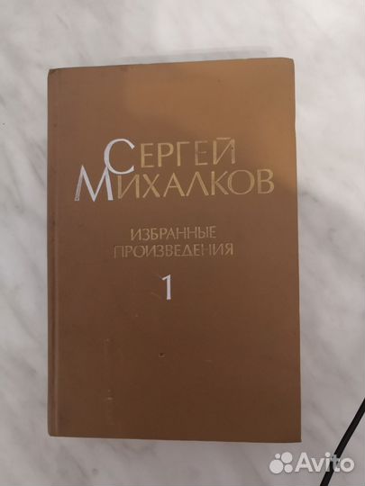 Книги С. Михалкова